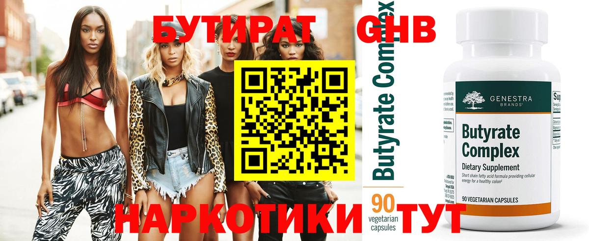 Бутират 99%  Бутират  Балтийск  Вход с VPN 