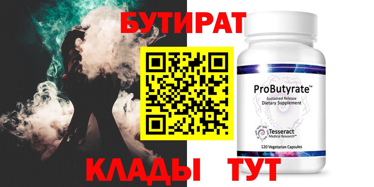 Бутират 99% Балтийск