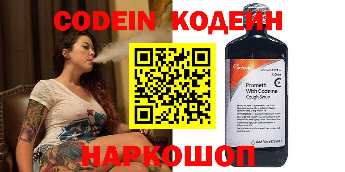 Кодеин Purple Drank  Вход с VPN  Балтийск 
