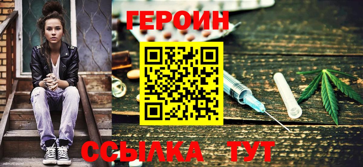 Героин Heroin  Вход с VPN  Балтийск 