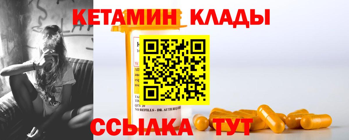 КЕТАМИН ketamine Балтийск