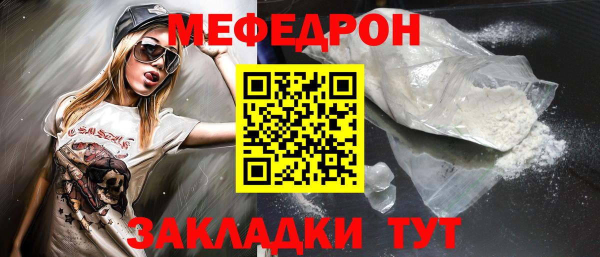 Меф мяу мяу мука Балтийск