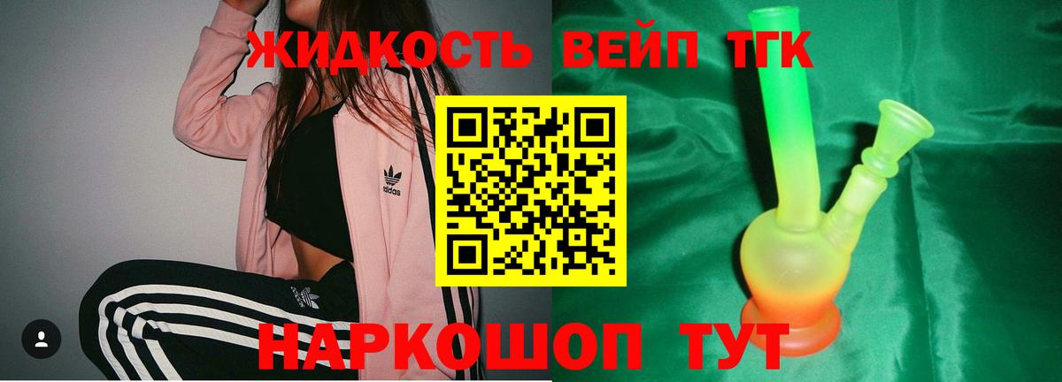ТГК THC oil Балтийск